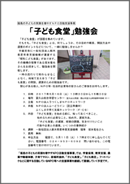 子ども食堂に関する勉強会